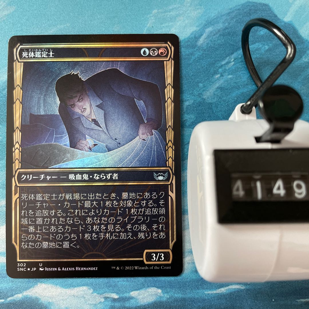 MTG foil corpse appraiser