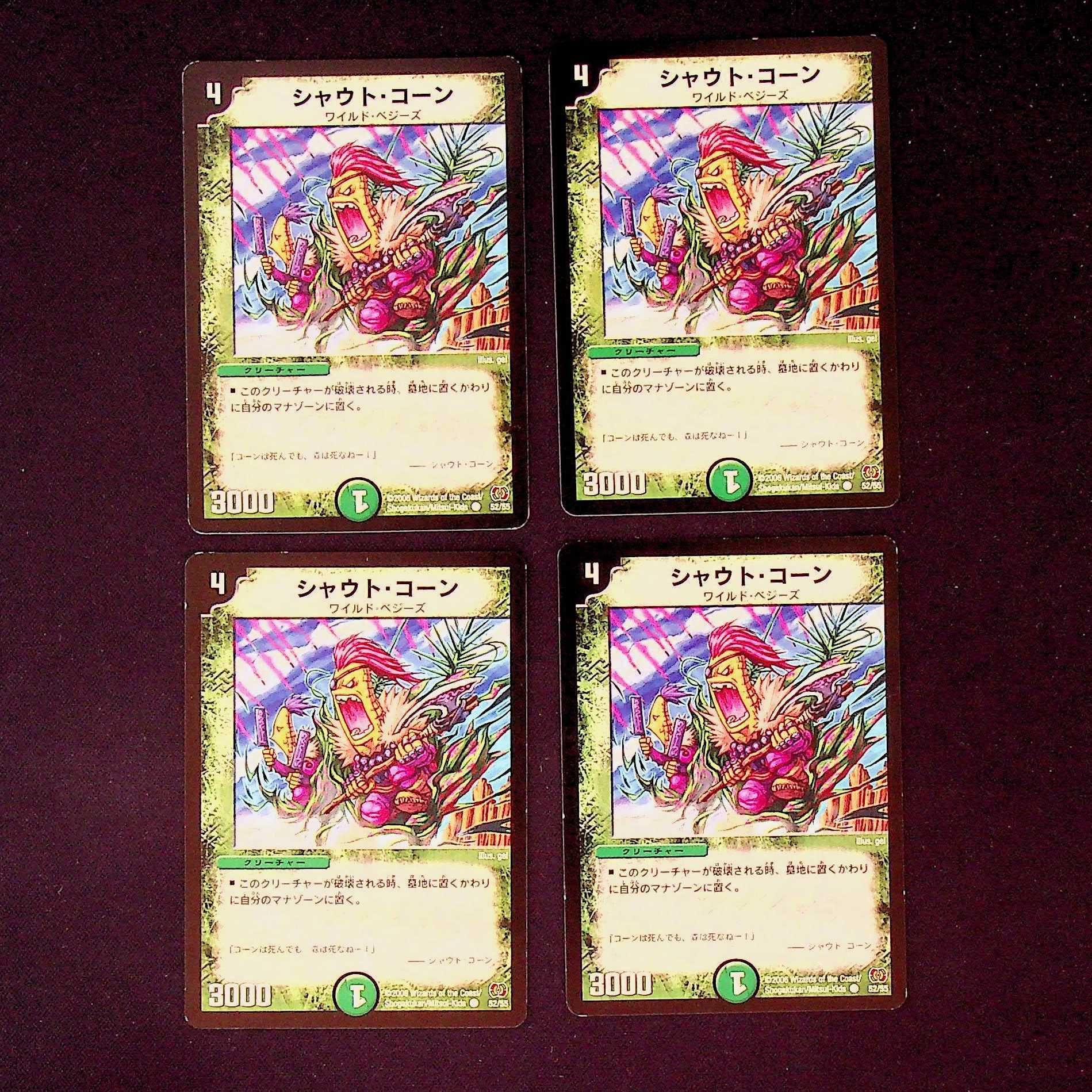 DM Shout Cone Common, set of 4 (1)