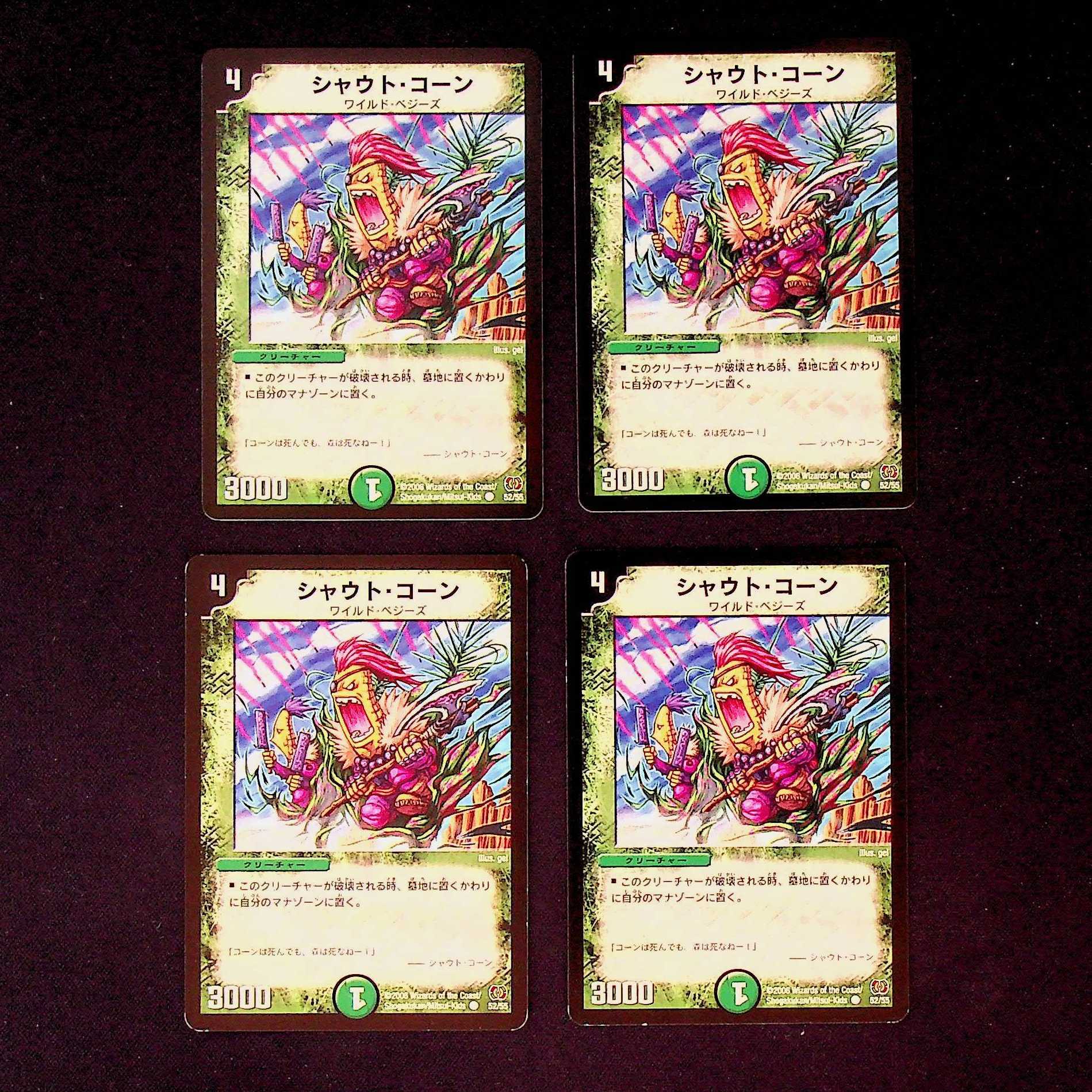 DM シャウト・コーン コモン 4枚セット③
