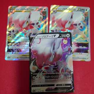 Jade ZoroarkVSTAR, V set