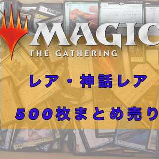 MTG Rare and Mythic Rare, Collective sale, 500-card set