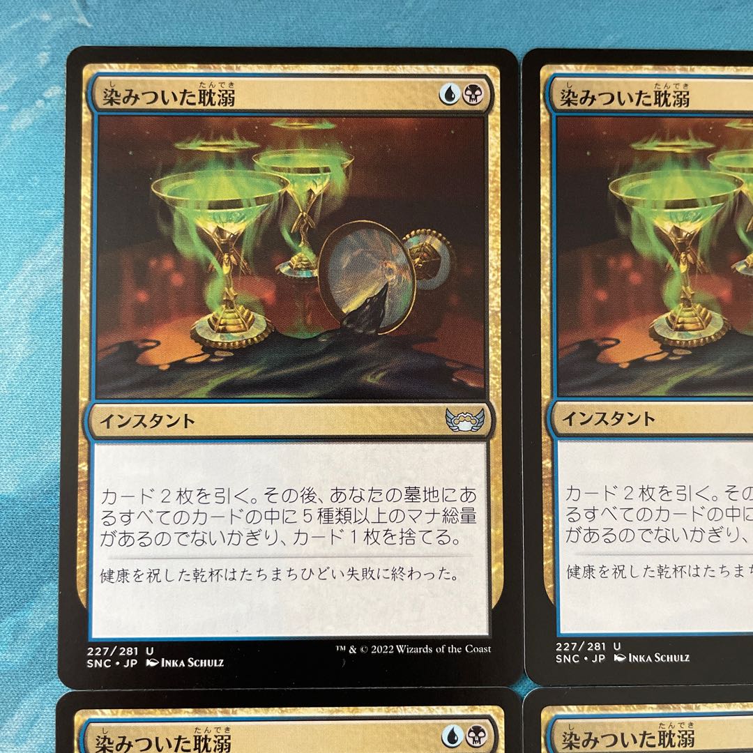 MTG 4 cards Seeping indulgence