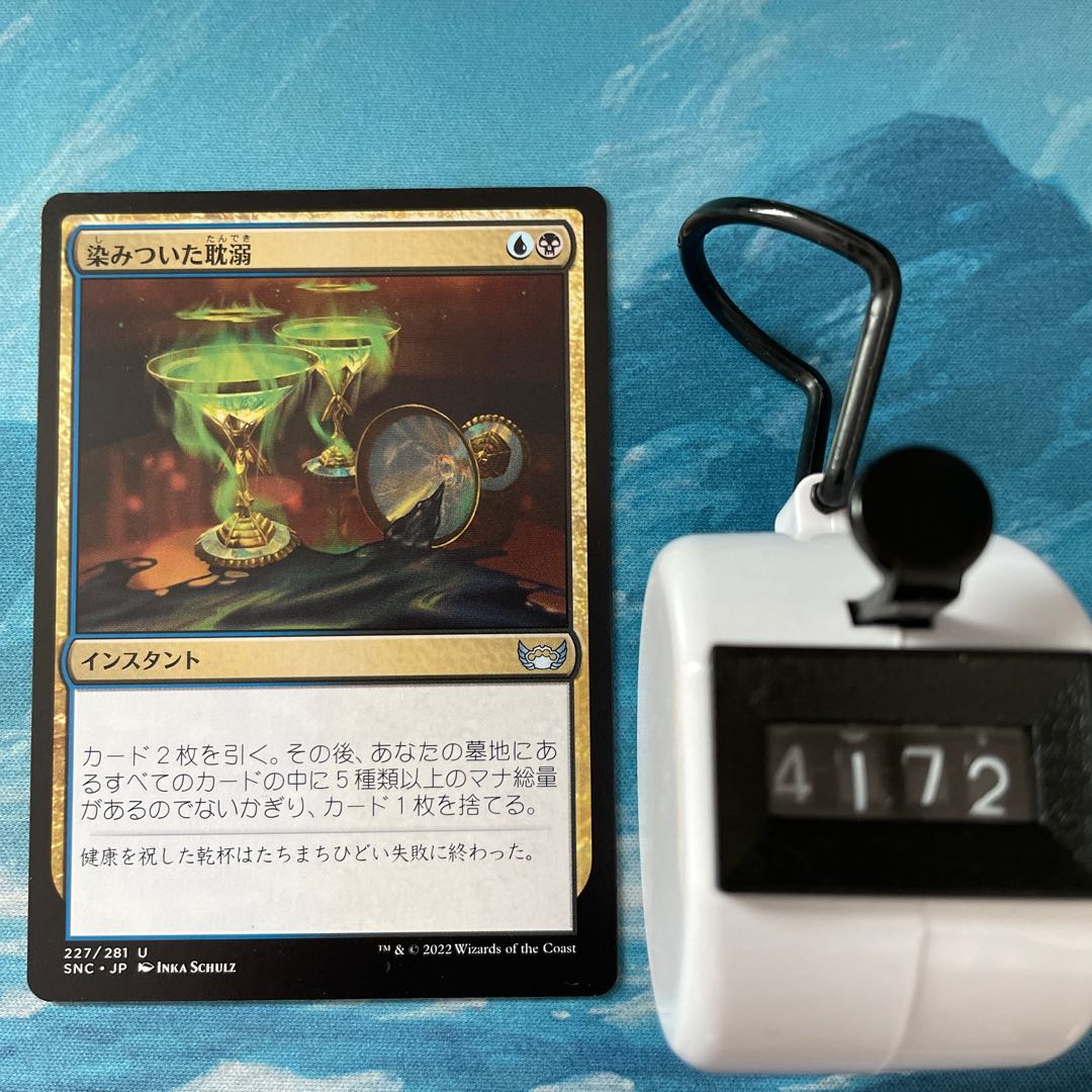 MTG 4 cards Seeping indulgence