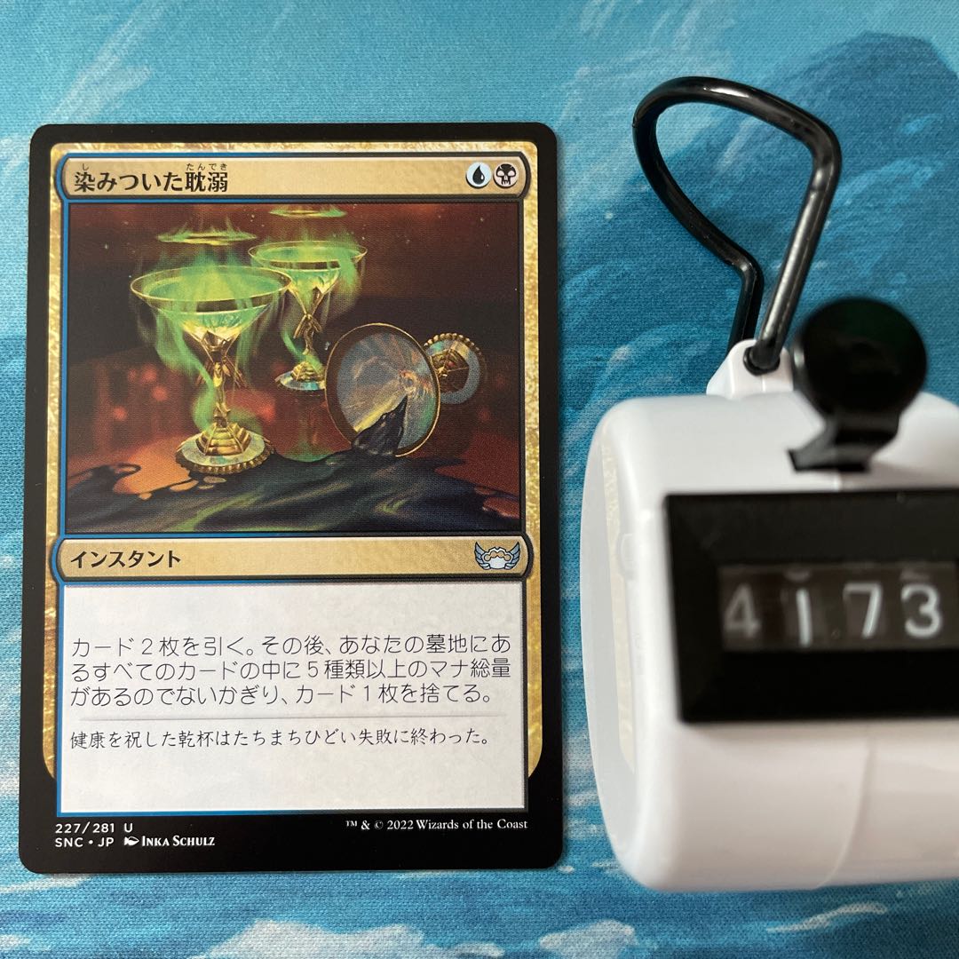 MTG 4 cards Seeping indulgence