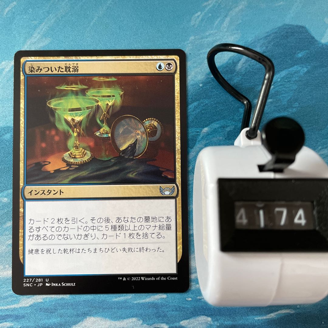 MTG 4 cards Seeping indulgence