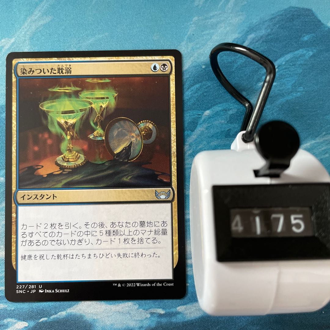 MTG 4 cards Seeping indulgence