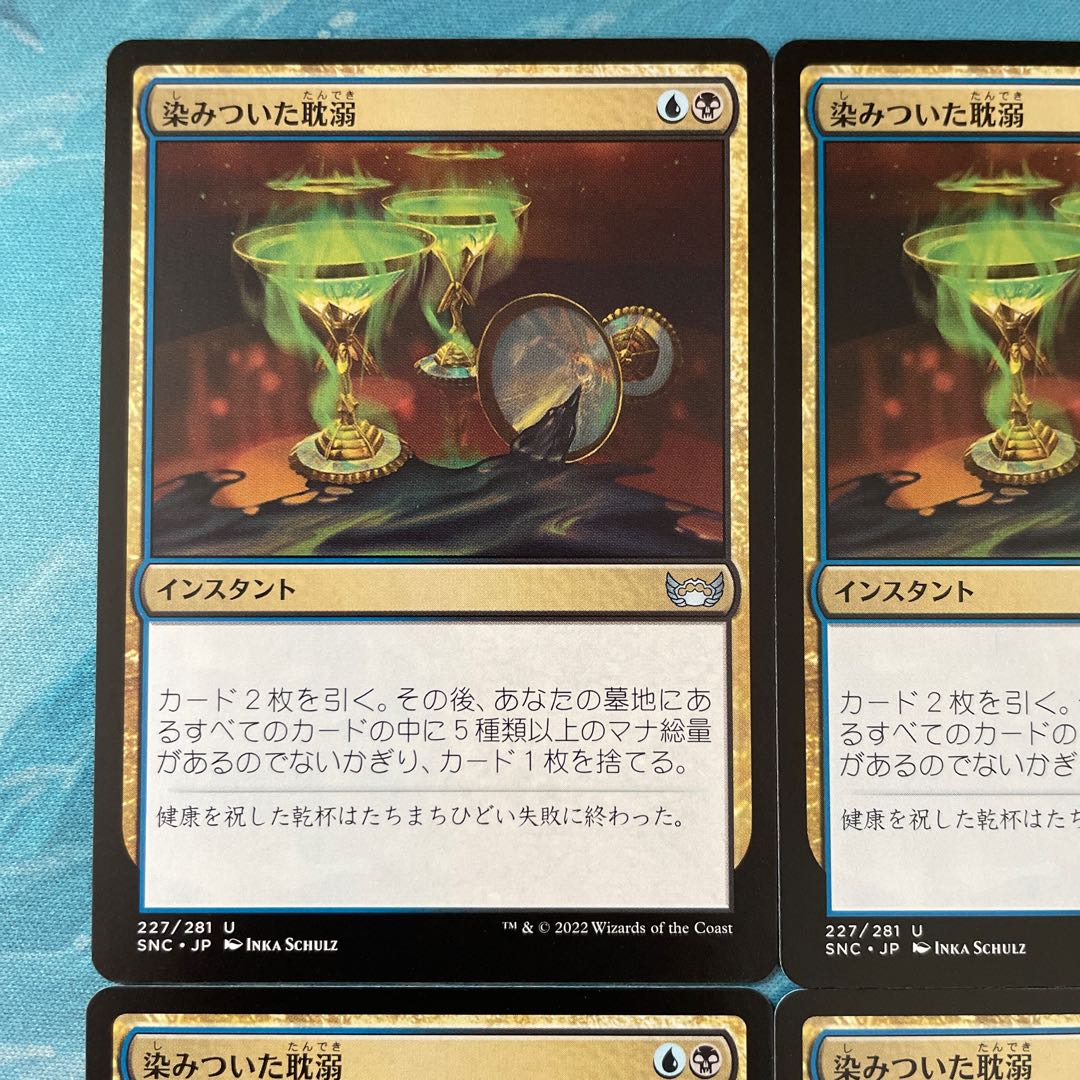 MTG 4 cards Seeping indulgence