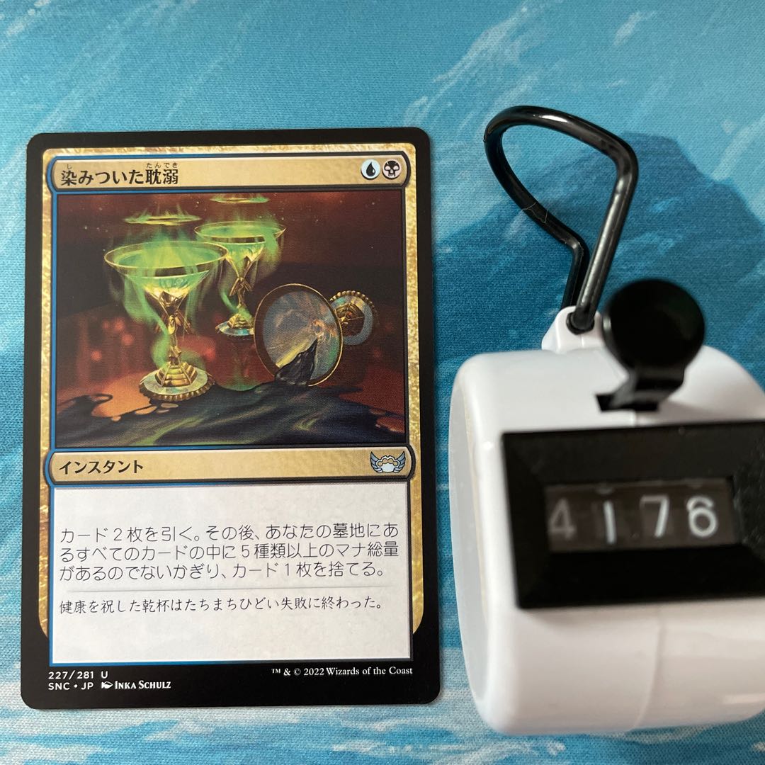 MTG 4 cards Seeping indulgence