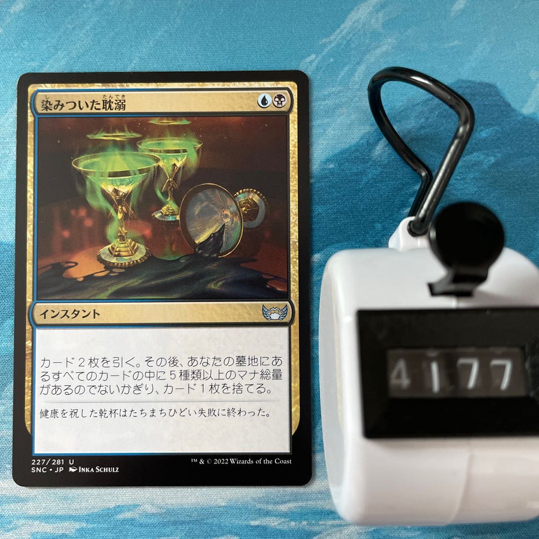 MTG 4 cards Seeping indulgence