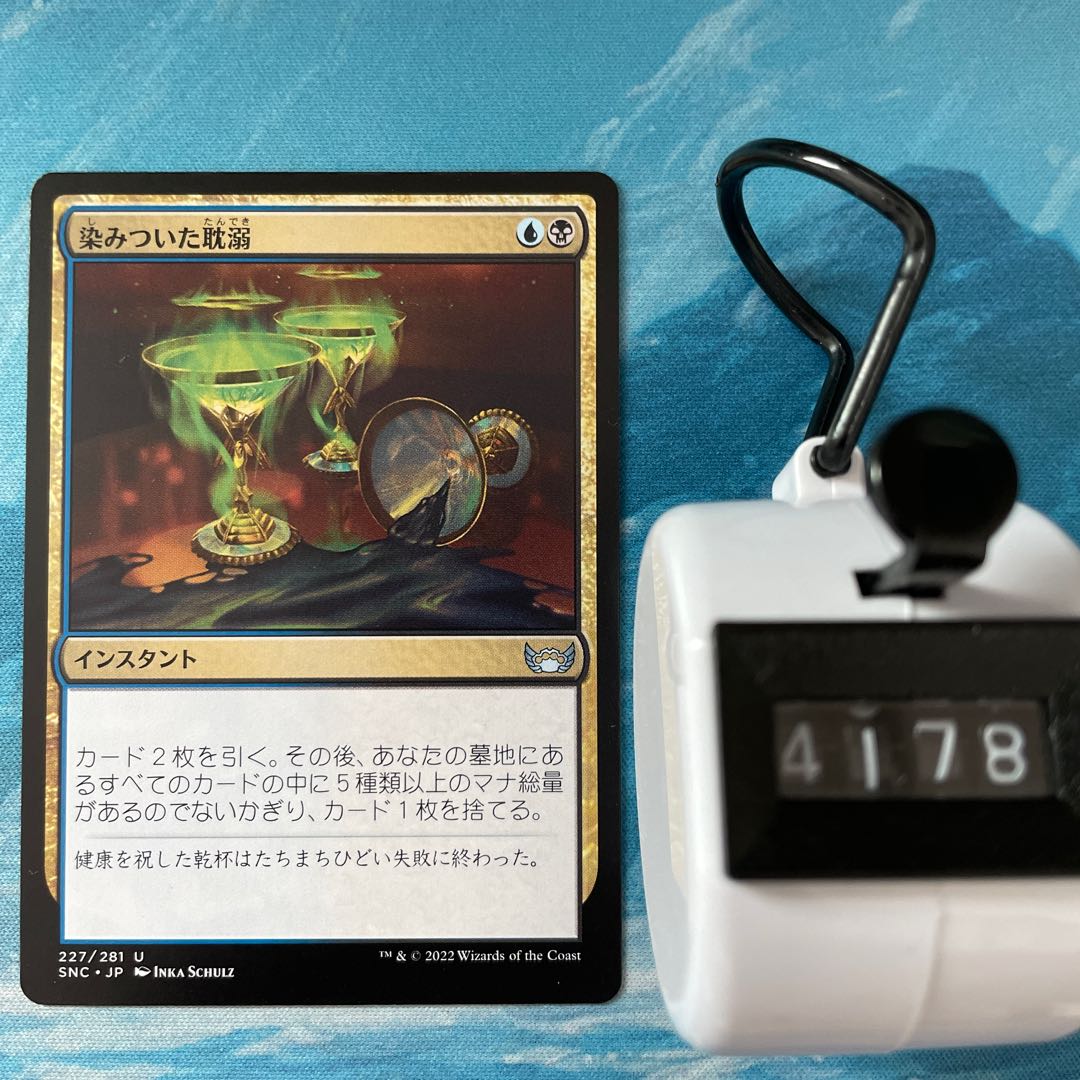 MTG 4 cards Seeping indulgence