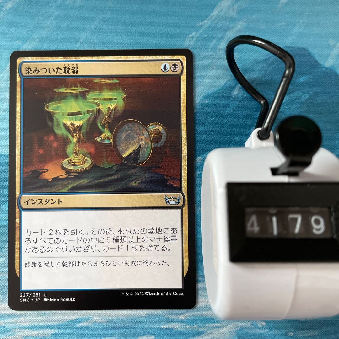 MTG 4 cards Seeping indulgence