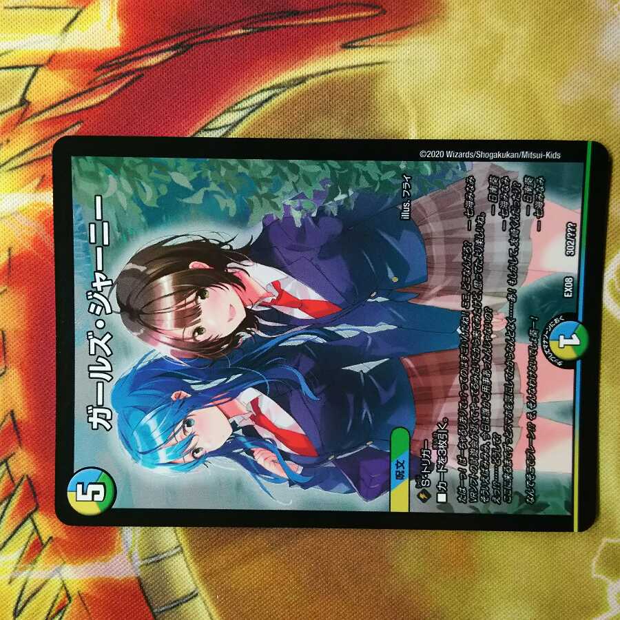 ガールズジャーニー