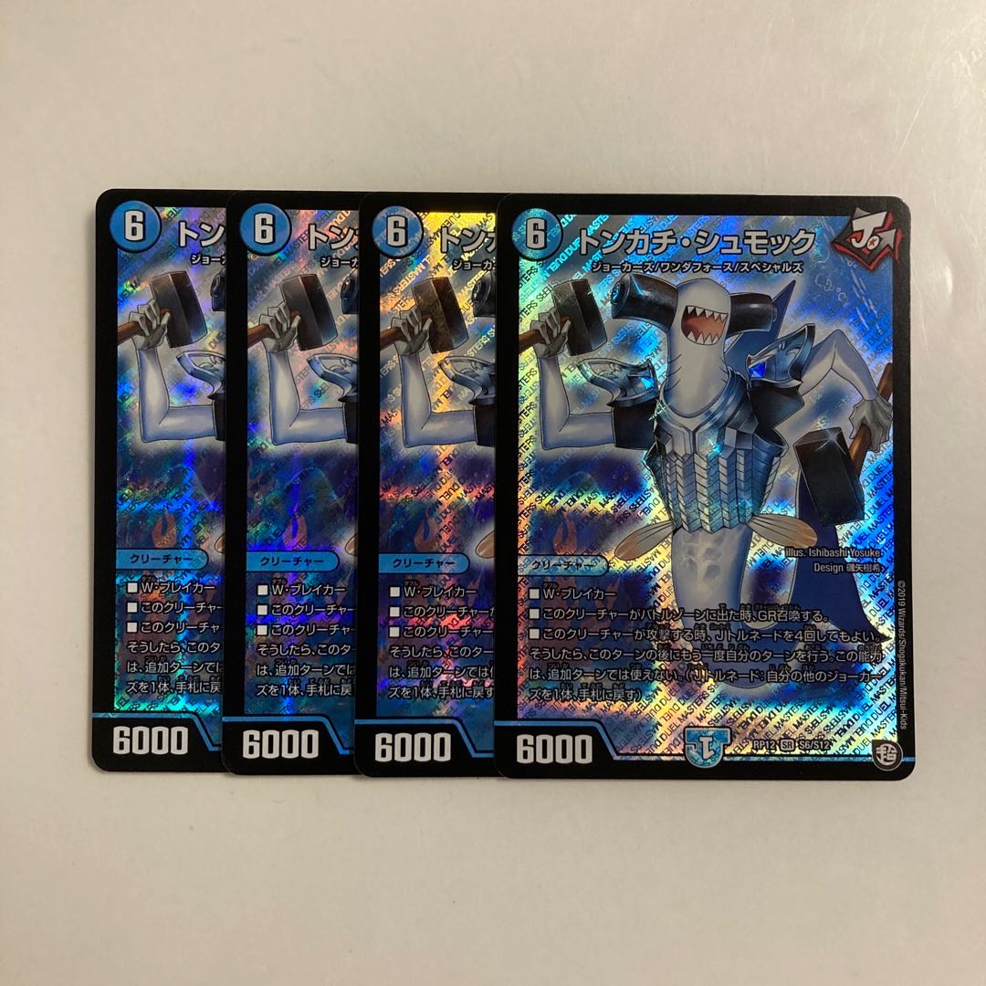 E114 Tonkachi-Schmock SR 4 DUEMA TREATMENT