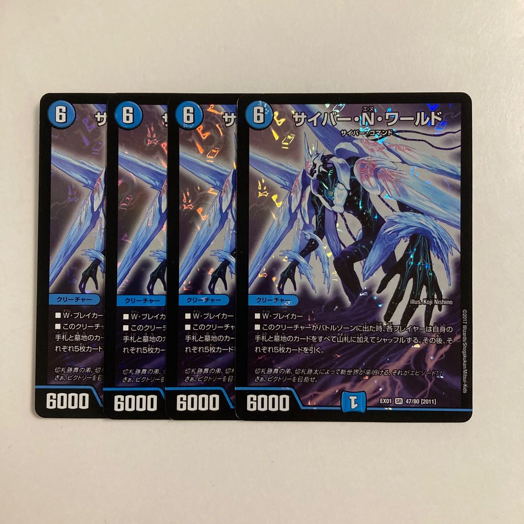 E116 Cyber N. World SR 4 cards DUEMA TREATMENT