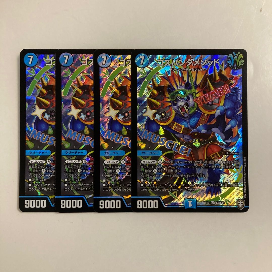 E123 コスパンダメソッド SR 4枚 デュエマ トレトレ 4枚