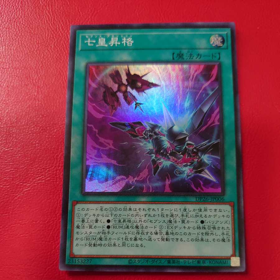 promotion of the seven prismatic signs of the ancient chromatic scale (corresponding to the Nara and Heian periods)