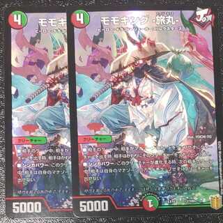 モモキング -旅丸-