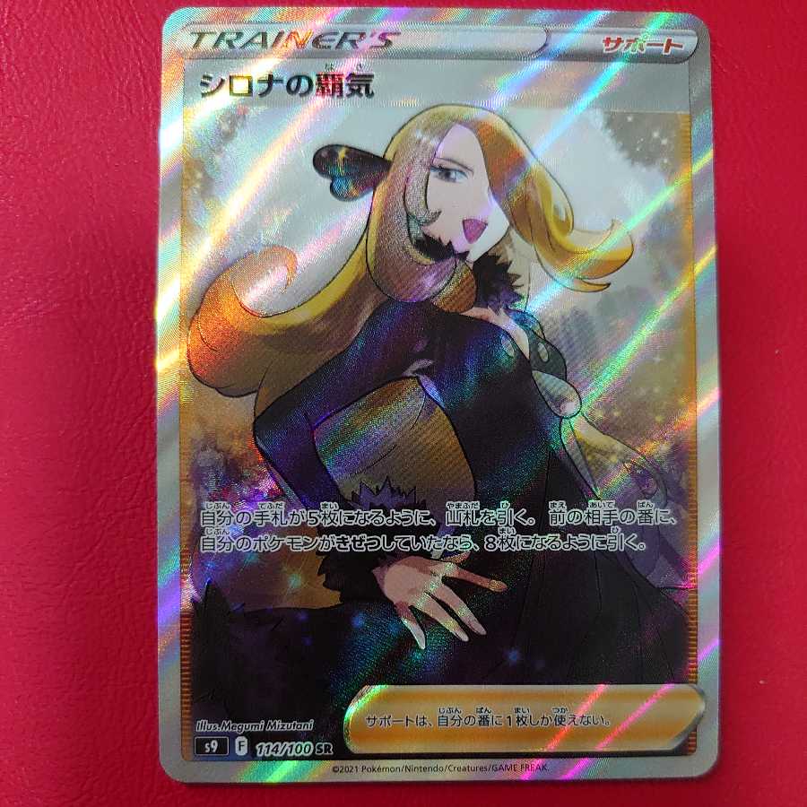 Cynthia's high energy SR initial line