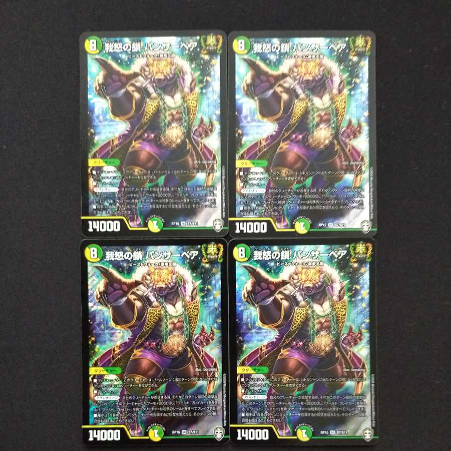 Chains of My Anger Panther Bear