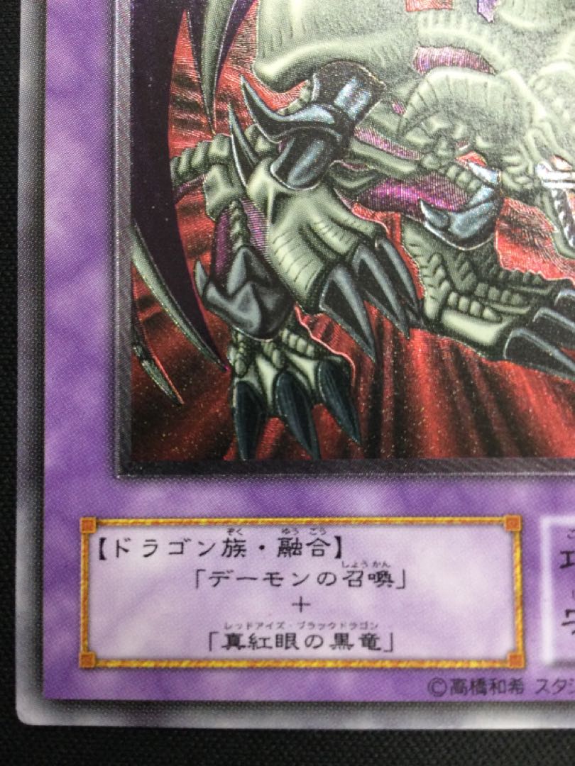 Black Skull Dragon (Updated from: B. Skull Dragon) relief [06768-37].