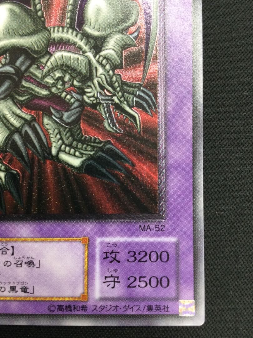 Black Skull Dragon (Updated from: B. Skull Dragon) relief [06768-37].