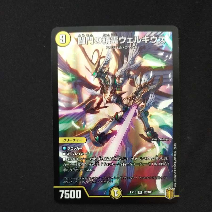 Welchius, the Spirit of the Fighting Gate