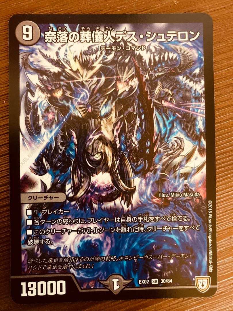 Duel Masters: Undertaker Death Stellon of the Abyss