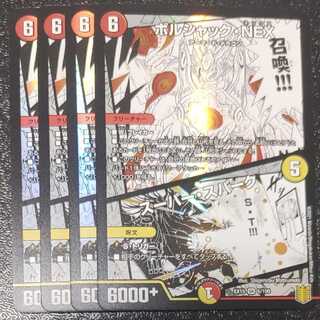 ボルシャック・NEX｜スーパー・スパーク SR