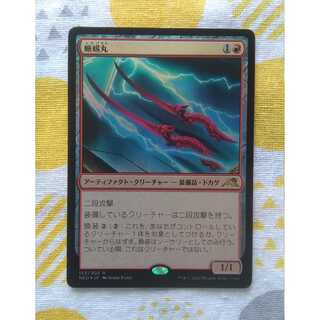 Skalemaru [Foil].