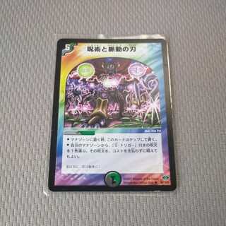 呪術と脈動の刃 R