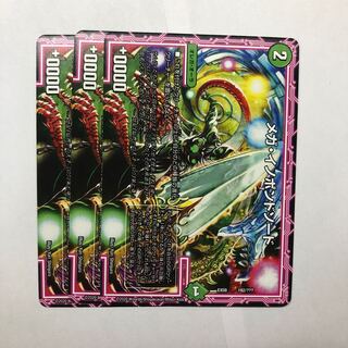 メガ・イノポンドソード 3枚