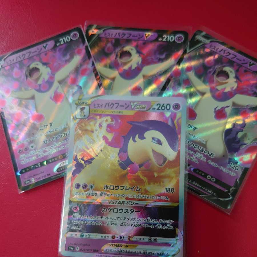 Jade TyphlosionV, Vstar Set