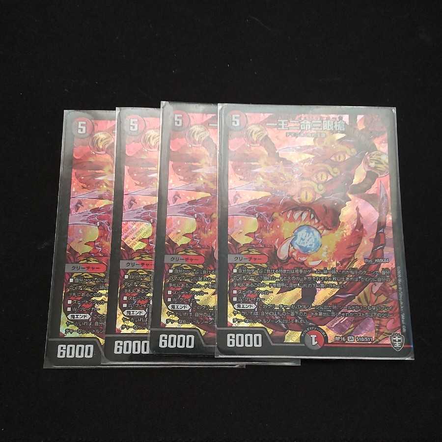 One king, two lives, three eyes