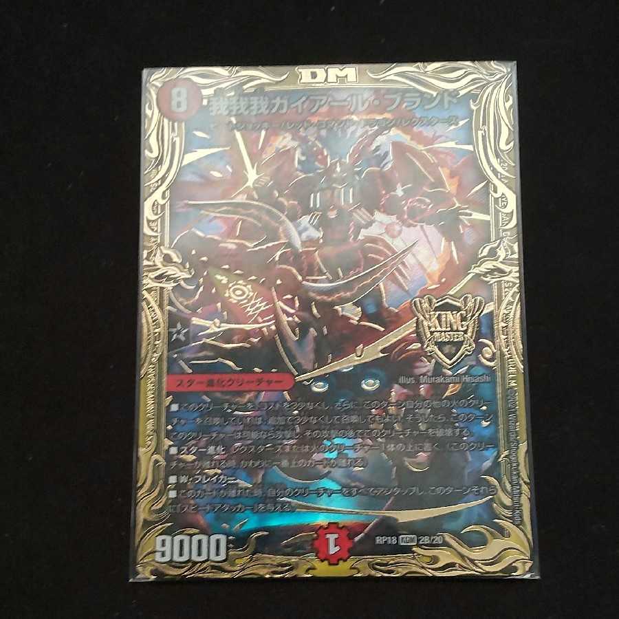 Gaga Gaga Gaiare Brand (20th SP Rare Spec.)