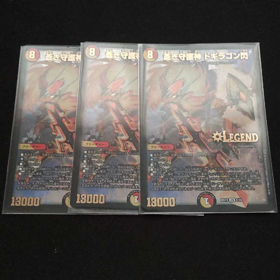 蒼き守護神 ドギラゴン閃