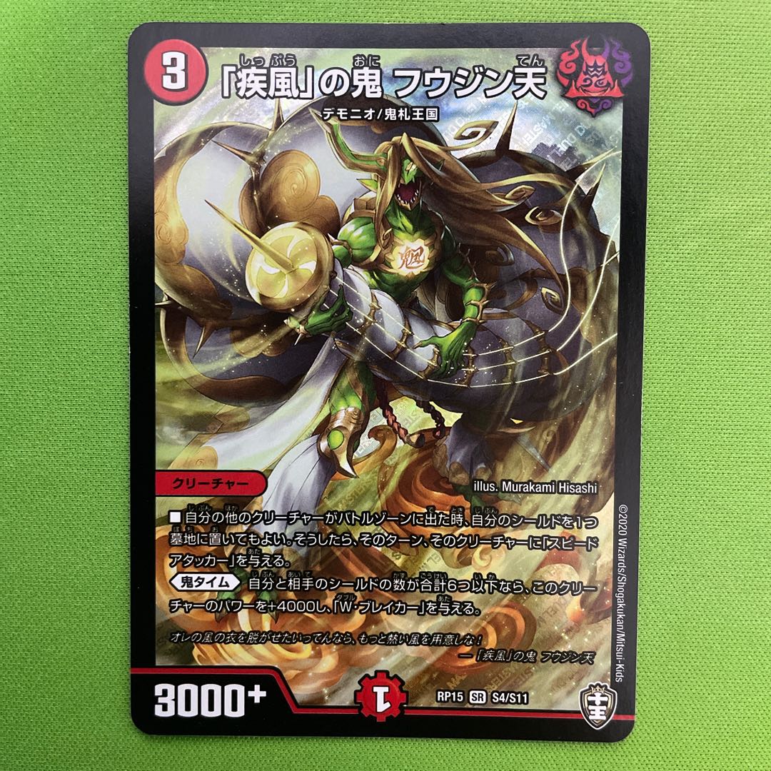 1 piece of "Gust of Wind" Oni Fu Jing Tian