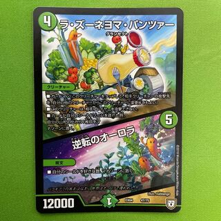 ラ・ズーネヨマ・パンツァー/逆転のオーロラ  1枚