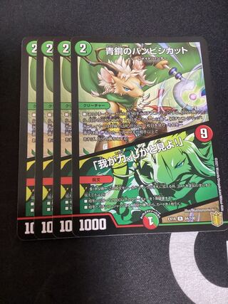 青銅のバンビシカット｜「我が力、しかと見よ!」