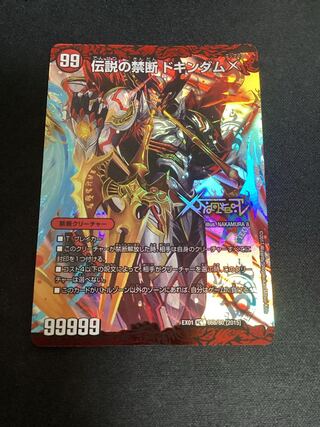 Forbidden -Sealed X-｜Legendary Forbidden Dokindam X