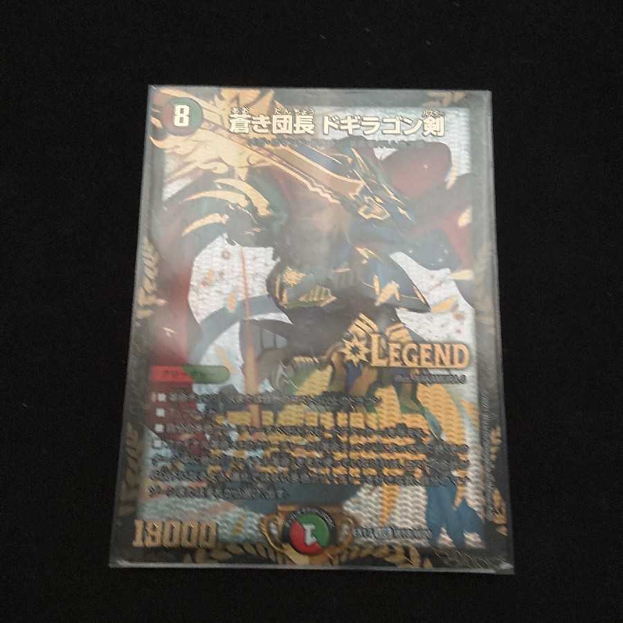 りんりんまる様用蒼き団長 ドギラゴン剣Winner