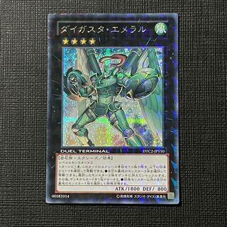 遊戯王 ダイガスタエメラル dtc シークレット 遊戯王 ダイガスタエメラルエメラル DTC2 シークレットレア シク