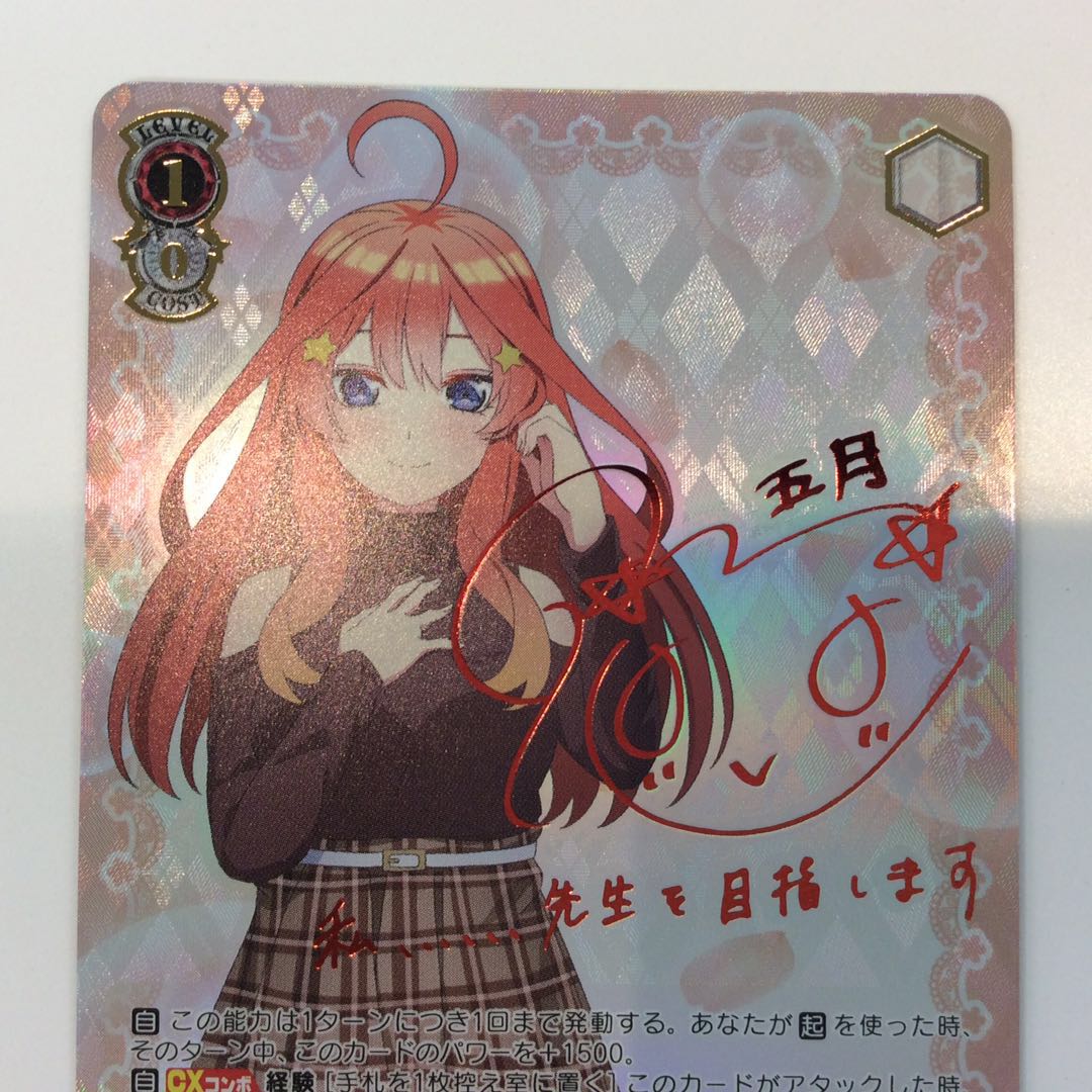 (微キズ)芽生えた信頼 中野五月 SSP/サイン 5HY/W90-050SSP 1枚