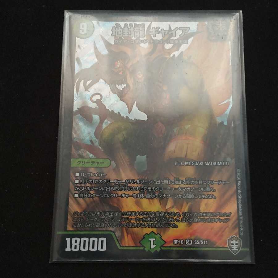 Gya, the earth-sealing dragon