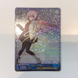 （微キズ）最後の特異点へ マシュ SP サイン FGO/S75-076SP