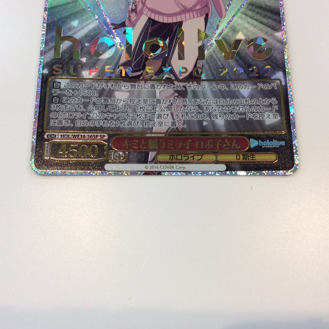 (美品)キミと願うミライ ロボ子さん (SP)(HOL/WE36-36SP)