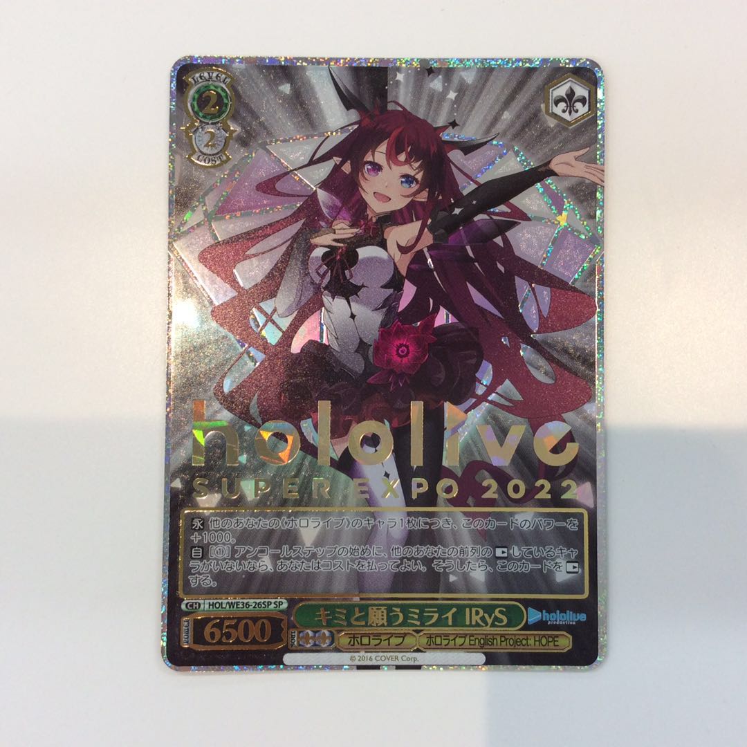 (美品)キミと願うミライ IRyS (SP)(HOL/WE36-26SP)