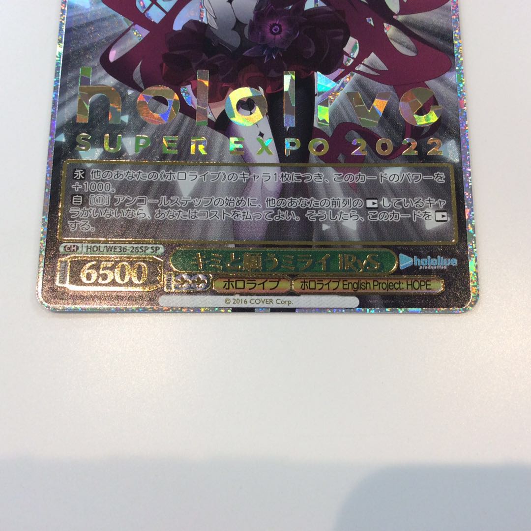 (美品)キミと願うミライ IRyS (SP)(HOL/WE36-26SP)