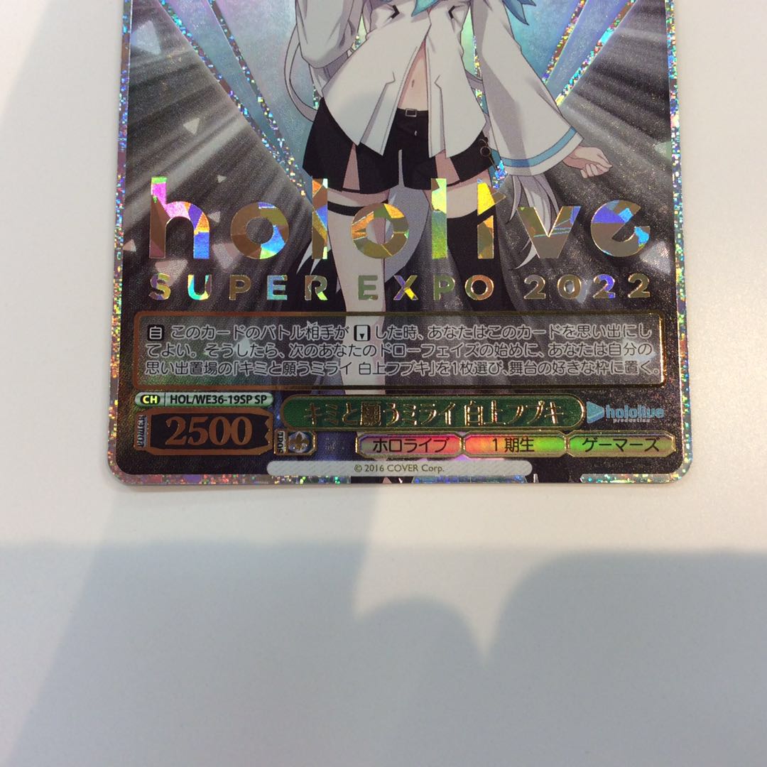 （美品）キミと願うミライ 白上フブキ　(SP)(HOL/WE36-19SP)