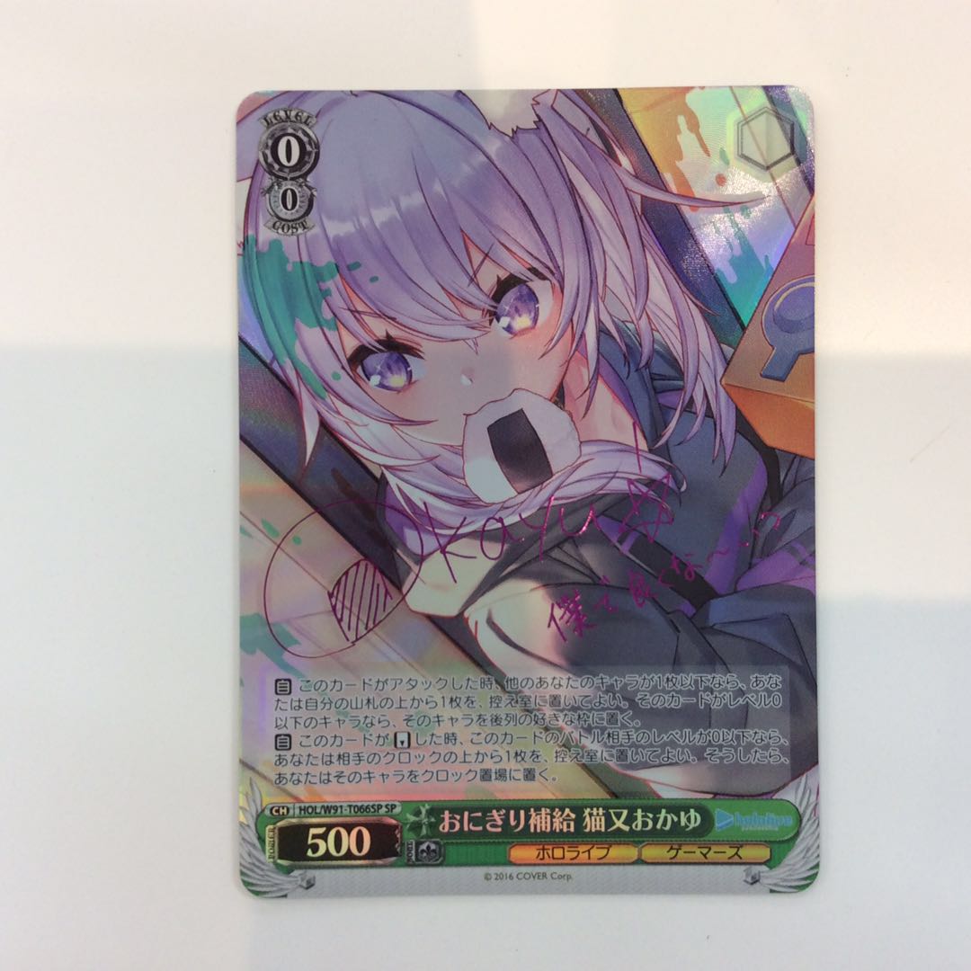 (微キズ)おにぎり補給 猫又おかゆ (SP)(HOL/W91-T066SP)