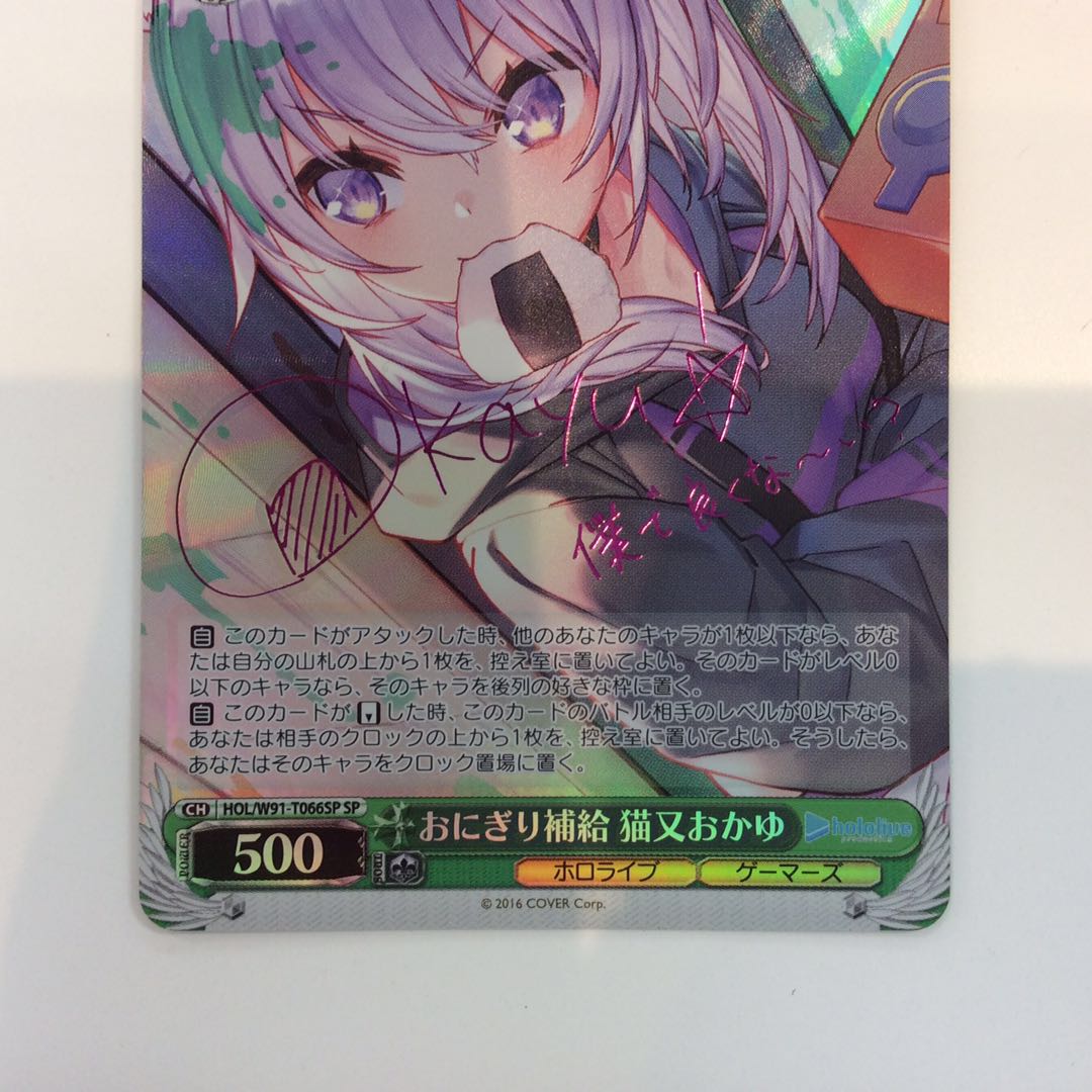 (微キズ)おにぎり補給 猫又おかゆ (SP)(HOL/W91-T066SP)